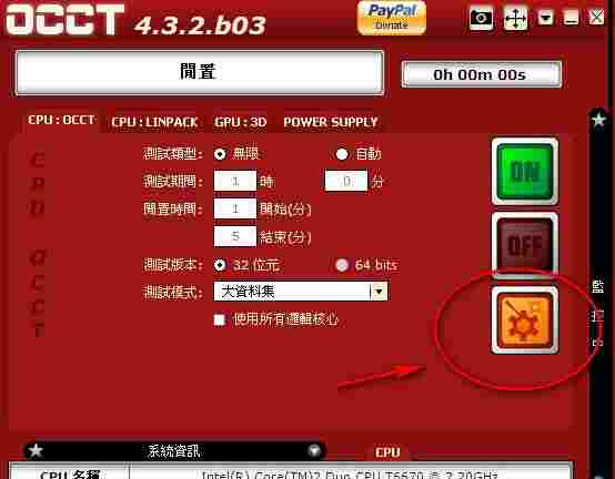 OCCT最新版(电源检测软件) 尽管 主板 field 高达 3D 报警 电脑版 电脑 计算机 O 软件下载  第2张