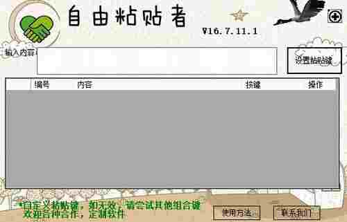 自由粘贴者最新版截图1