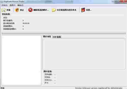 Duplicate Picture Finder绿色版(重复图片查找) 文件格式 破解版软件 文件夹 文件 图象 Pic ctu Duplicate Picture ture 软件下载 第1张 Duplicate Picture Finder绿色版(重复图片查找) 文件格式 破解版软件 文件夹 文件 图象 Pic ctu Duplicate Picture ture 软件下载 第1张
