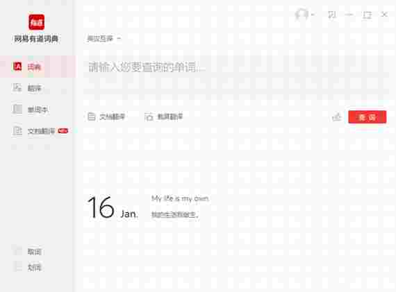 有道词典免安装版 索引 英语单词 有道字典 高达 网易有道 网易 轻轻 有道词典 有道 翻译 软件下载 第1张 有道词典免安装版 索引 英语单词 有道字典 高达 网易有道 网易 轻轻 有道词典 有道 翻译 软件下载 第1张