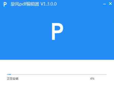 旋风pdf编辑器免费版 文件 在线编辑器 加密 11 编辑器 旋风 pd pdf 10 PDF 软件下载  第4张