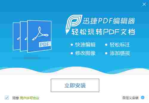 迅捷pdf编辑器免费破解版截图1
