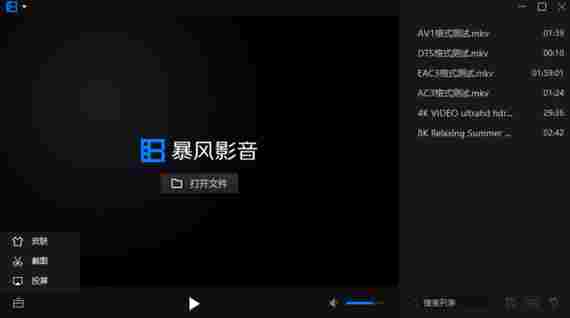 暴风影音16去广告版 视频播放 3D 视频播放软件 播放软件 文件 影音 风影 暴风影音 暴风 播放视频 软件下载 第1张 暴风影音16去广告版 视频播放 3D 视频播放软件 播放软件 文件 影音 风影 暴风影音 暴风 播放视频 软件下载 第1张