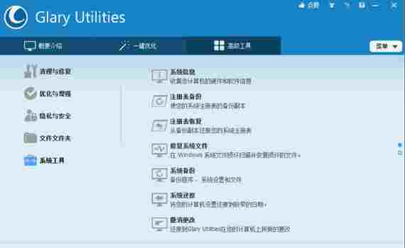 glary utilities免安装版(系统优化软件) 系统软件 清理 glary 电脑 gla utilities lit 注册表 ar 文件 软件下载 第1张 glary utilities免安装版(系统优化软件) 系统软件 清理 glary 电脑 gla utilities lit 注册表 ar 文件 软件下载 第1张