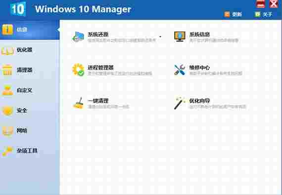 windows 10 manager注册版(win10优化大师) manage 清理 wind windows Windows 注册表 调节 文件 系统软件 10 软件下载 第1张 windows 10 manager注册版(win10优化大师) manage 清理 wind windows Windows 注册表 调节 文件 系统软件 10 软件下载 第1张