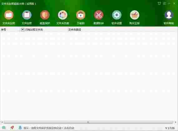 文件夹加密超级大师免费版 高手 密码 加密文件夹 文档加密 文件夹加密 加密文件 数据加密 文件夹 文件 加密 软件下载 第1张 文件夹加密超级大师免费版 高手 密码 加密文件夹 文档加密 文件夹加密 加密文件 数据加密 文件夹 文件 加密 软件下载 第1张