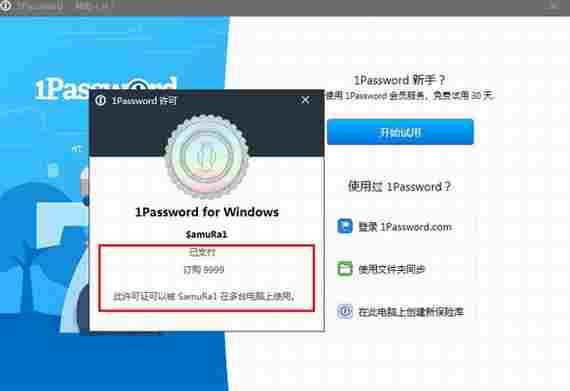 1password免付费版(密码管理工具) 付钱 电脑 浏览器 password pass 1password 密码 word ssw sword 软件下载 第1张 1password免付费版(密码管理工具) 付钱 电脑 浏览器 password pass 1password 密码 word ssw sword 软件下载 第1张