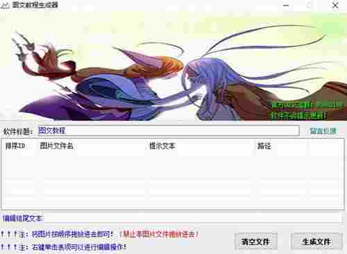 图文教程生成器绿色版 图文 桌面 去就 右键 HTML mm 文本 文件 10 教程 软件下载 第1张 图文教程生成器绿色版 图文 桌面 去就 右键 HTML mm 文本 文件 10 教程 软件下载 第1张