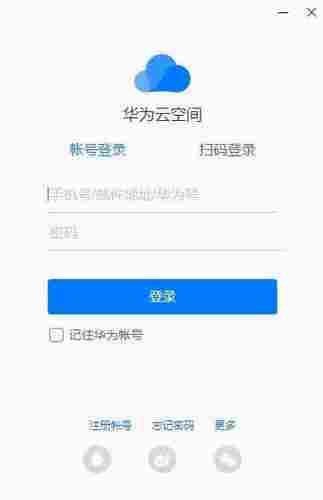 华为云空间官方版 片库 网盘 手机联系人 文件 记事本 备份 华为云空间 云空间 华为云 华为 软件下载 第1张 华为云空间官方版 片库 网盘 手机联系人 文件 记事本 备份 华为云空间 云空间 华为云 华为 软件下载 第1张