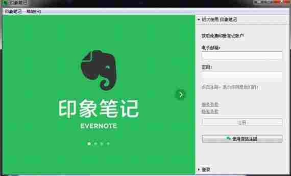 印象笔记免费版 10 大全 剪辑 视频剪辑 完整版 笔记本电脑 文本 电脑 印象笔记 笔记 软件下载 第1张 印象笔记免费版 10 大全 剪辑 视频剪辑 完整版 笔记本电脑 文本 电脑 印象笔记 笔记 软件下载 第1张