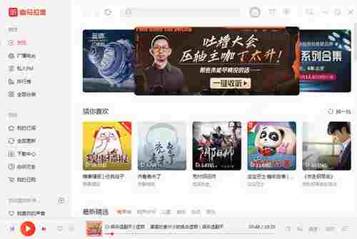 喜马拉雅fm最新破解版截图1