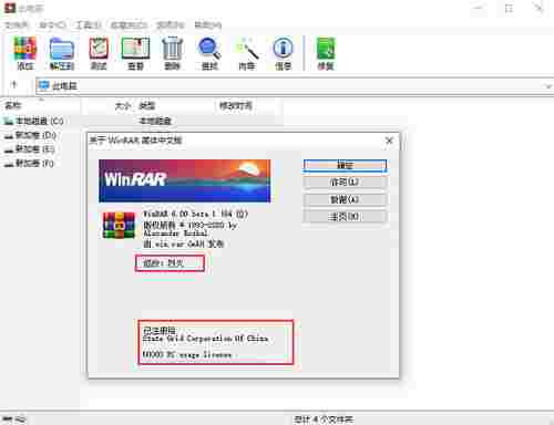winrar最新破解版64位 winr winrar winra rar 解压 压缩文件 风格 主题 文件 压缩 软件下载  第1张