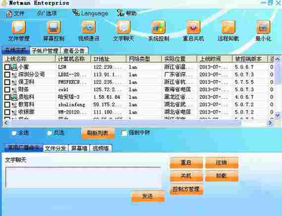 网络人远程控制软件旗舰版 加密 录像 键盘记录器 监控软件 摄像头 桌面 网络人 电脑 远程控制 远程 软件下载 第1张 网络人远程控制软件旗舰版 加密 录像 键盘记录器 监控软件 摄像头 桌面 网络人 电脑 远程控制 远程 软件下载 第1张