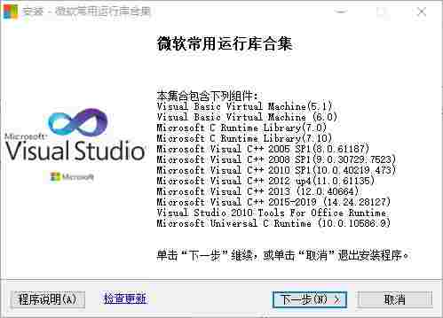 微软常用运行库合集2021最新版 合集 微软 10 32位 abl dis tab able 运行库 cros 软件下载 第1张 微软常用运行库合集2021最新版 合集 微软 10 32位 abl dis tab able 运行库 cros 软件下载 第1张