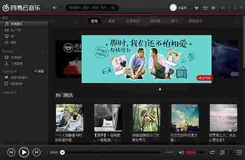 网易云音乐最新破解版 音乐库 关心 听音乐 电脑 DJ 明星 10 网易音乐 网易 音乐 软件下载 第1张 网易云音乐最新破解版 音乐库 关心 听音乐 电脑 DJ 明星 10 网易音乐 网易 音乐 软件下载 第1张