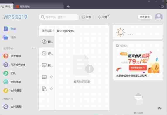 wps office2021专业增强版 空白 offic wp 文件 wps ps 音乐 文本文档 文本 WPS 软件下载 第1张 wps office2021专业增强版 空白 offic wp 文件 wps ps 音乐 文本文档 文本 WPS 软件下载 第1张