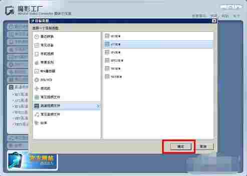 魔影工厂电脑版 视频转换 视频文件 转换 魔影工厂 魔影 工厂 视频文件格式 文件格式 文件 10 软件下载  第3张