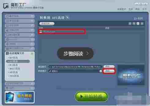 魔影工厂电脑版 视频转换 视频文件 转换 魔影工厂 魔影 工厂 视频文件格式 文件格式 文件 10 软件下载  第4张