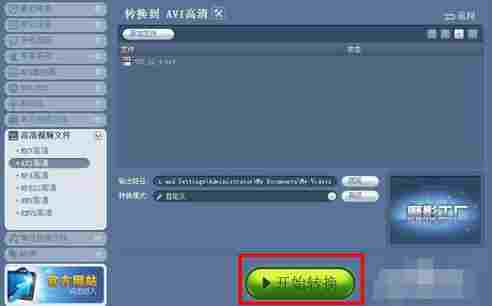 魔影工厂电脑版 视频转换 视频文件 转换 魔影工厂 魔影 工厂 视频文件格式 文件格式 文件 10 软件下载  第6张