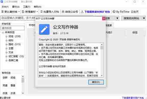 公文写作神器破解版 拷贝 领域 收集 鼠标 效率 电脑 查找 素材图片 10 写作 软件下载 第1张 公文写作神器破解版 拷贝 领域 收集 鼠标 效率 电脑 查找 素材图片 10 写作 软件下载 第1张