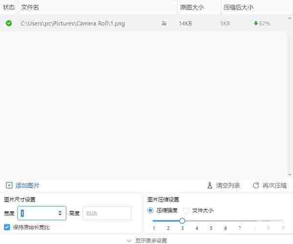 图压汉化版 抗压 文件夹 强度 精简 图象 图片大小 文件格式 10 压缩 文件 软件下载 第5张 图压汉化版 抗压 文件夹 强度 精简 图象 图片大小 文件格式 10 压缩 文件 软件下载 第5张