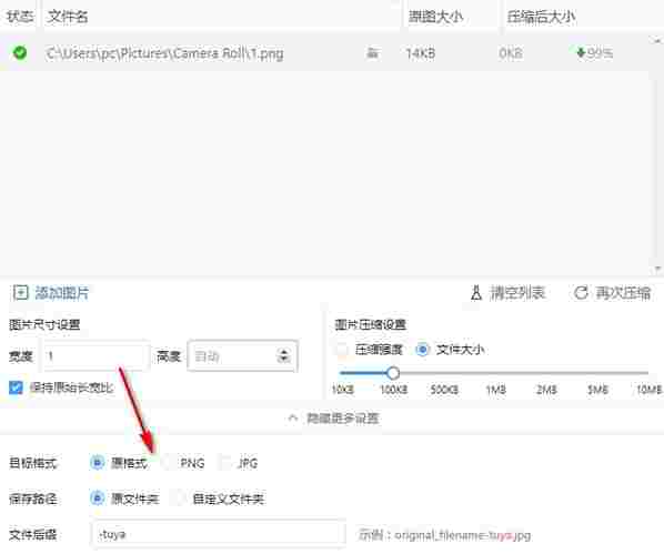 图压汉化版 抗压 文件夹 强度 精简 图象 图片大小 文件格式 10 压缩 文件 软件下载 第8张 图压汉化版 抗压 文件夹 强度 精简 图象 图片大小 文件格式 10 压缩 文件 软件下载 第8张