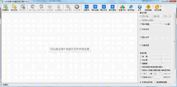 七彩色图片批量处理工具免费版 压缩 照相 exif信息 10 旋转 完整版 调节 图片水印 水印 彩色 软件下载 第1张 七彩色图片批量处理工具免费版 压缩 照相 exif信息 10 旋转 完整版 调节 图片水印 水印 彩色 软件下载 第1张