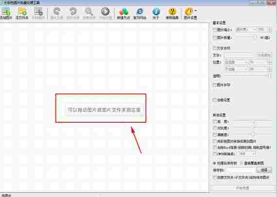 七彩色图片批量处理工具免费版 压缩 照相 exif信息 10 旋转 完整版 调节 图片水印 水印 彩色 软件下载 第2张 七彩色图片批量处理工具免费版 压缩 照相 exif信息 10 旋转 完整版 调节 图片水印 水印 彩色 软件下载 第2张