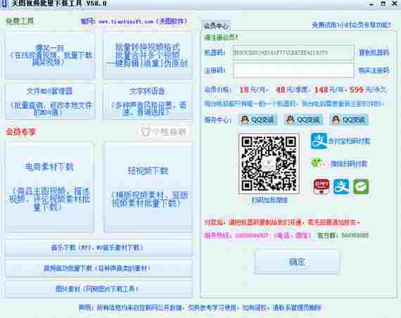 天图视频批量下载工具注册版 抖音短视频 小视频 无水印 抖音 短视频 水印 免费下载 拷贝 天图 快速下载 软件下载 第1张 天图视频批量下载工具注册版 抖音短视频 小视频 无水印 抖音 短视频 水印 免费下载 拷贝 天图 快速下载 软件下载 第1张