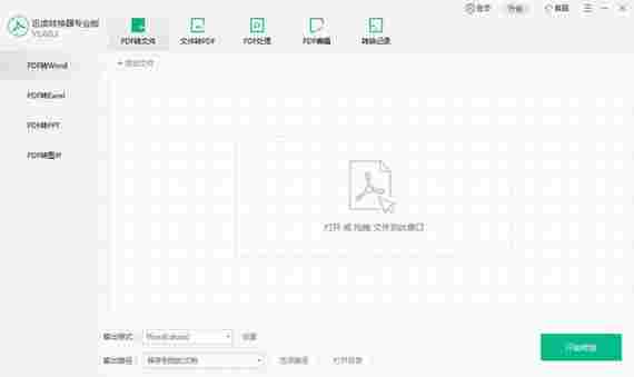 迅读pdf转换器专业版 文本 xc 转换 文件 O 转化器 10 pdf pd PDF 软件下载 第1张 迅读pdf转换器专业版 文本 xc 转换 文件 O 转化器 10 pdf pd PDF 软件下载 第1张