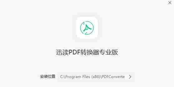 迅读pdf转换器专业版 文本 xc 转换 文件 O 转化器 10 pdf pd PDF 软件下载 第2张 迅读pdf转换器专业版 文本 xc 转换 文件 O 转化器 10 pdf pd PDF 软件下载 第2张