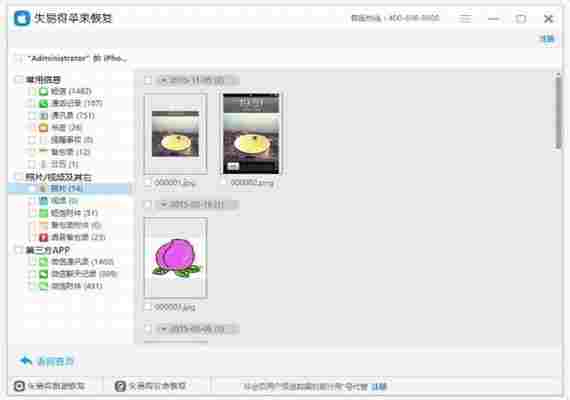 失易得苹果恢复免费版 电脑 完整版 扫描仪 还原 苹果手机 恢复 iPhone 失易得 苹果 10 软件下载 第4张 失易得苹果恢复免费版 电脑 完整版 扫描仪 还原 苹果手机 恢复 iPhone 失易得 苹果 10 软件下载 第4张