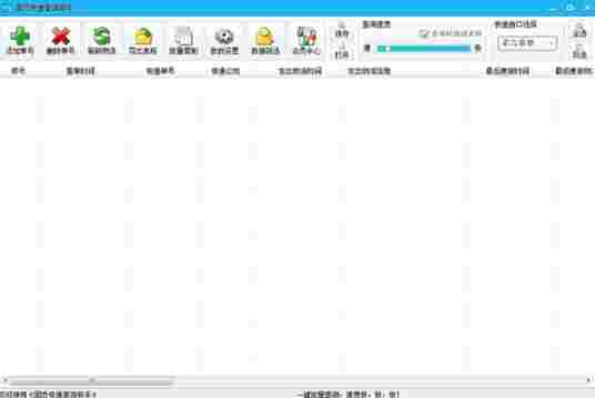 固乔快递查询助手免费版 拷贝 完整版 货运 货运物流 小助手 快递单号 快递单 10 单号查询 助手 软件下载 第1张 固乔快递查询助手免费版 拷贝 完整版 货运 货运物流 小助手 快递单号 快递单 10 单号查询 助手 软件下载 第1张