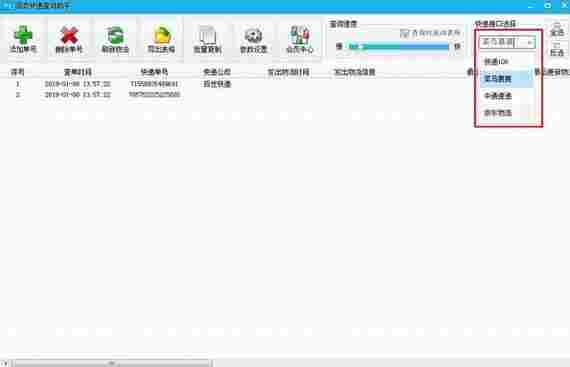 固乔快递查询助手免费版 拷贝 完整版 货运 货运物流 小助手 快递单号 快递单 10 单号查询 助手 软件下载 第2张 固乔快递查询助手免费版 拷贝 完整版 货运 货运物流 小助手 快递单号 快递单 10 单号查询 助手 软件下载 第2张