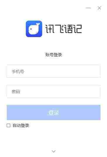 讯飞语记免费版 顶尖 轻轻 TX 语音识别 O 完整版 语音录入 音频 文本 讯飞 软件下载 第1张 讯飞语记免费版 顶尖 轻轻 TX 语音识别 O 完整版 语音录入 音频 文本 讯飞 软件下载 第1张