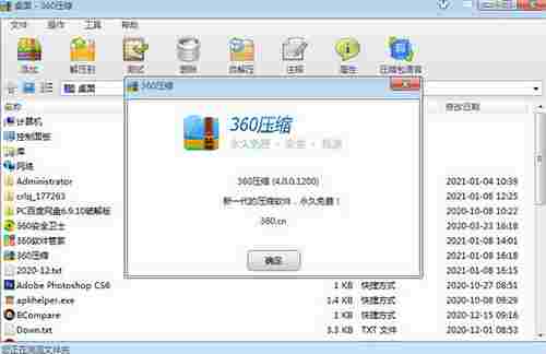 360压缩电脑版 鼠标右键 鼠标 木马 缓解 病毒 文件 360压缩 压缩包 解压 压缩 软件下载 第1张 360压缩电脑版 鼠标右键 鼠标 木马 缓解 病毒 文件 360压缩 压缩包 解压 压缩 软件下载 第1张