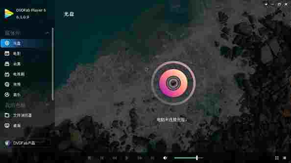 dvdfab player ultra永久激活版(蓝光影音播放软件) dvd 3D 光碟 4K 电脑 电视 蓝光 DVDFab 媒体 播放视频 软件下载 第1张 dvdfab player ultra永久激活版(蓝光影音播放软件) dvd 3D 光碟 4K 电脑 电视 蓝光 DVDFab 媒体 播放视频 软件下载 第1张