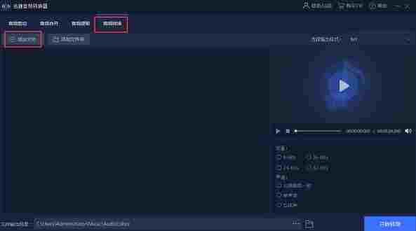 迅捷音频转换器电脑版 音频剪切 音频格式 剪切 音频格式转换 格式转换 影音 文件格式 转换 文件 音频 软件下载  第2张