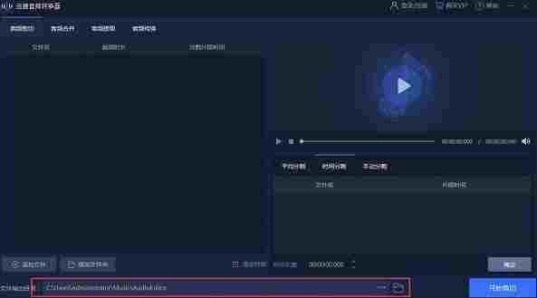 迅捷音频转换器电脑版 音频剪切 音频格式 剪切 音频格式转换 格式转换 影音 文件格式 转换 文件 音频 软件下载  第5张