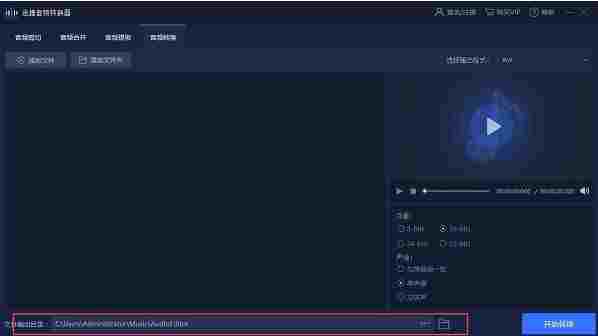 迅捷音频转换器电脑版 音频剪切 音频格式 剪切 音频格式转换 格式转换 影音 文件格式 转换 文件 音频 软件下载  第7张