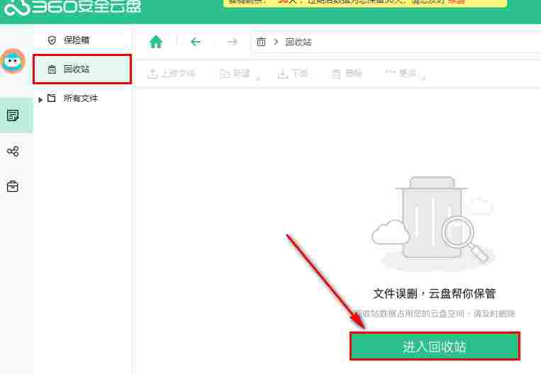 360云盘最新破解版 文本文档 360网盘 文件夹 360云 360云盘 云盘 备份 网盘 文件 10 软件下载  第12张
