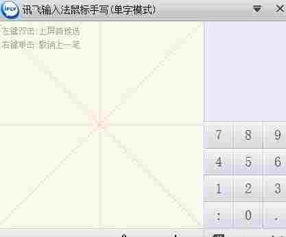 讯飞输入法免费版 语音录入 讯飞输入法最新版 鼠标 10 手写 备份 触控 电脑 讯飞 讯飞输入法 软件下载  第2张