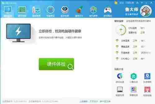 鲁大师电脑版截图1