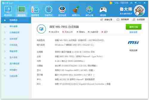 鲁大师电脑版 笔记 跑分 显卡 驱动 鲁大师电脑版 电脑版 2 鲁大师 硬件 电脑 软件下载 第1张 鲁大师电脑版 笔记 跑分 显卡 驱动 鲁大师电脑版 电脑版 2 鲁大师 硬件 电脑 软件下载 第1张