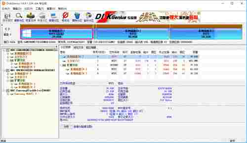 DiskGenius简体中文版截图1
