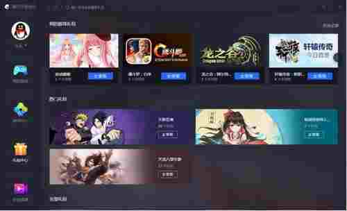 腾讯手游助手最新版截图1