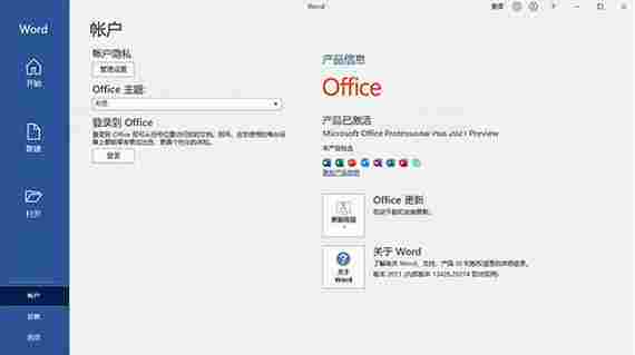microsoft office 2021专业增强版 cros microsoft 转换 office offic 制图 主题 文本 文本文档 2 软件下载 第1张 microsoft office 2021专业增强版 cros microsoft 转换 office offic 制图 主题 文本 文本文档 2 软件下载 第1张