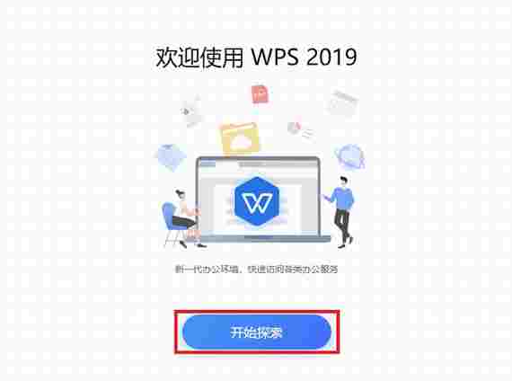wps office 2019专业增强版 文本文档 offic office 办公 文本 ps wp 10 wps 2 软件下载  第4张