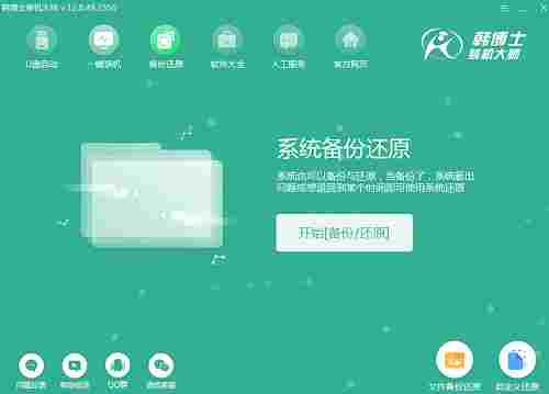 韩博士装机大师U盘版截图1