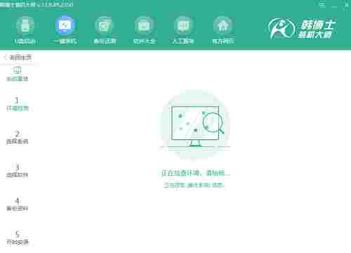 韩博士装机大师U盘版截图2
